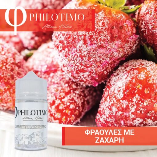 Philotimo Φράουλες Με Ζάχαρη 30/60ml (Flavour Shots)
