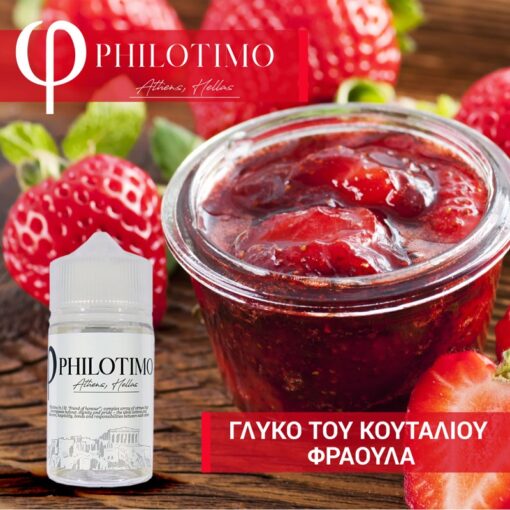 Philotimo Γλυκό Του Κουταλιού Φράουλα 30/60ml (Flavour Shots)