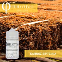 Philotimo Καπνός Βιρτζίνια 30/60ml (Flavour Shots)