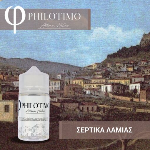 Philotimo Σέρτικα Λαμίας 30/60ml (Flavour Shots)